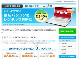 ニフティ、デジタル機器をレンタルできる「＠nifty レンタルサービス」を提供開始