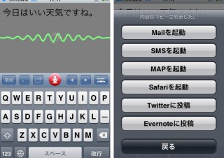 声で文章作成できるiPhoneアプリ「音声認識メールST」がiOS 4/iPad向けに最適化