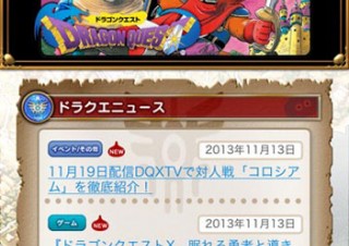 スクエニ、11/28の0時頃より「ドラゴンクエストⅠ」先着100万名に無料配信