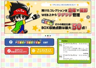 アニメイト、オンラインショーケース「アニメイトコレクション」を提供開始