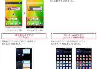 docomo、UIが改良される「ARROWS V F-04E」のAndroid 4.2アップデート