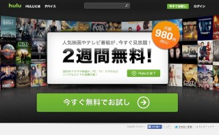 Hulu、地上波放送中のドラマ“見逃し配信”を開始——第一弾は「彼岸島」