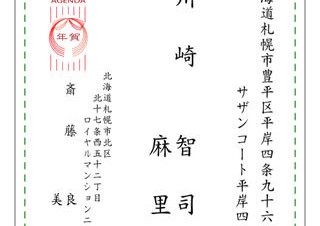 日本初、両面をAirPrintで印刷できる年賀状作成アプリ「宛名職人 for iOS」