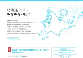 北海道／「ほっかいどう家族」キャラクターのイラスト募集