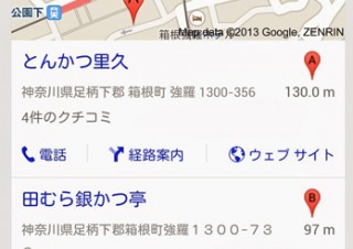 Google、新しい音声検索を提供開始－話し言葉を理解して音声で応答