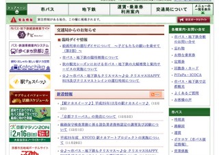 京都府／「洛バス」のラッピングデザイン募集