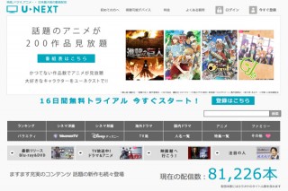 U-NEXT、1つの契約で最大4人まで動画を楽しめるファミリーアカウント提供