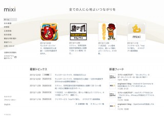 mixi、2014年2月からフィルタリング対象に