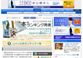オリコン、2013年本ランキングを発表—1位は発売日がまさに“祭り”だったあの本
