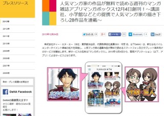 DeNA、「進撃の巨人」などのスピンオフや人気作家の新作が無料の「マンガボックス」