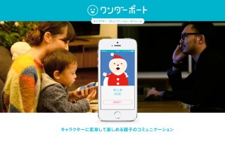 電通、喋るキャラクターでコミュニケーションできる「ワンダーポート」プロトタイプ開発