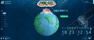 Microsoft やGoogleがサンタ追跡サイトをオープン