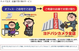 ヨドバシカメラ、「ネットで注文、店舗で受け取りサービス」を24時間対応に拡大