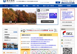 東京都／第2回 東大和市まちフォトコンテスト