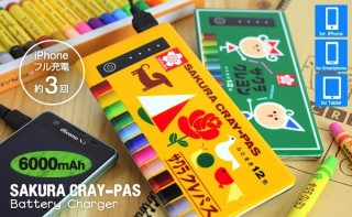 Hamee、懐かしの「サクラクレパス」デザインのモバイル充電器を発売