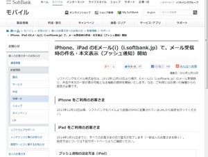 ソフトバンクモバイル、iPhone/iPadのEメール（i）でプッシュ通知を開始