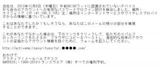大学などで使用されている「Active! Mail」狙うフィッシングメールに注意