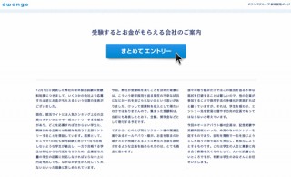 新卒採用の“奨励金”に対しドワンゴが「まとめてエントリー」を公開