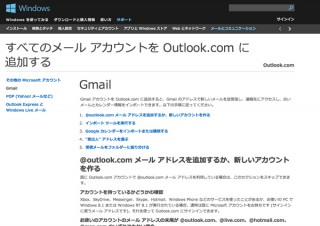 Microsoft、GmailからOutlook.comへの乗り換えを簡単にできる機能を追加