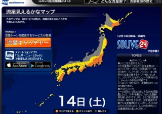 本日と明日14日は「ふたご座流星群」のピーク--関東沿岸は雲も少なく絶好の流星日和