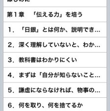 PHP、ベストセラー書籍のiPhone/iPod touch版「池上彰　伝える力」リリース