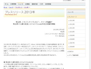 埼玉県とソフトバンクグループ、バス運行状況システム「バスcoi」の社会実験を実施