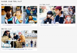 Google、親しい人にだけ写真をシェアする「だけ」シェア紹介ページを公開