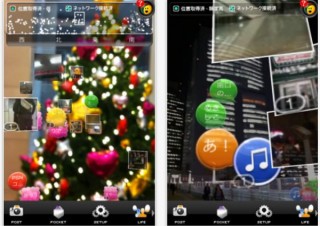 AR(拡張現実)アプリ「セカイカメラ」が来年1月22日に終了--今後は進化版「tab」に注力