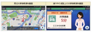 docomo、スマホに話しかけて渋滞情報や周辺情報が得られる「ドライブネットインフォ」