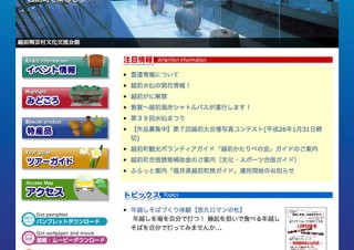 福井県／第7回 越前大自慢写真コンテスト