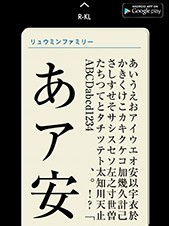 モリサワ、スマホ上で書体見本を確認できる「文字の手帖 for Android」