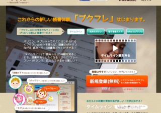 ベネッセ、小中学生向け書籍専門の電子書籍ストア「ブクフレ本」をスタート