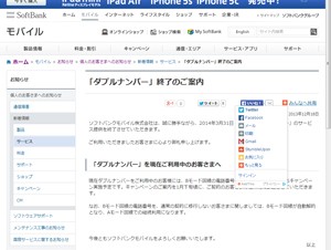 ソフトバンクモバイル、「ダブルナンバー」サービスを2014年3月末に終了