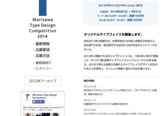 モリサワ、無料セミナー「タイプデザイナーの視点」を1月21日に開催