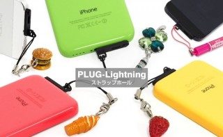 Hamee、iPhoneにストラップをつけられる「プラグライトニング　ストラップホール」を発売