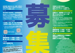 神奈川県／相模原市60周年記念ロゴマーク＆マスコットキャラクター募集