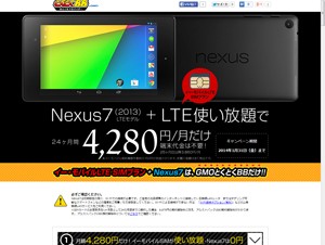 GMOとくとくBB、「EMOBILE LTE」のSIMカードが利用できる「EM LTE SIM接続サービス」