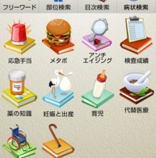 一家に一冊! ベストセラー「家庭の医学」のiPhone/iPod touchアプリ登場
