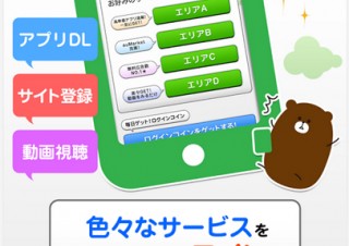 LINE、インセンティブサービス「LINE フリーコイン」で動画視聴型メニューを提供