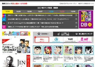 集英社の電子コミックスを試し読みできる「Manga Broadcast Channel」が公開
