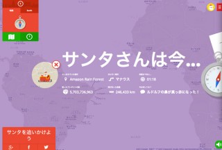 サンタ大忙し！ Googleの「サンタトラッカー」で今、どこにいるかチェックしよう
