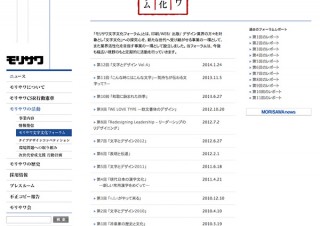 モリサワ、無料フォーラム「文字とデザイン Vol.4」を大阪の本社で開催