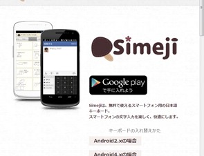 バイドゥ、Baidu IMEとSimejiの情報送信について見解を発表