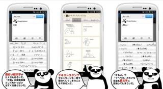 バイドゥ、Android向けSimejiの緊急リリース版を発表