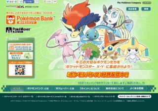 任天堂、「ニンテンドーeショップ」接続障害対策として「ポケモンバンク」一時停止