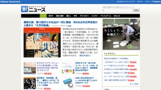 はてなブックマークニュースが人気記事TOP50を発表、1位は「スキミング」