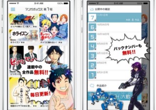 DeNA、無料漫画アプリ「マンガボックス」が約3週間で100万DL突破