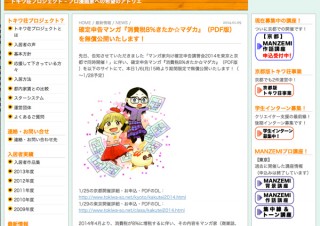 トキワ荘プロジェクト、漫画家やフリーランス向け確定申告マンガ「消費税8%きたか☆マダカ」を公開