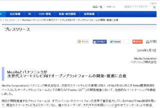 パナソニックとMozillaがスマートテレビ開発で協業--Firefox OXを搭載しオープン化