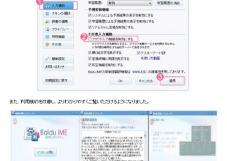 入力内容無断送信のバイドゥ、クラウド入力機能を無効化した最新「Baidu IME」発表